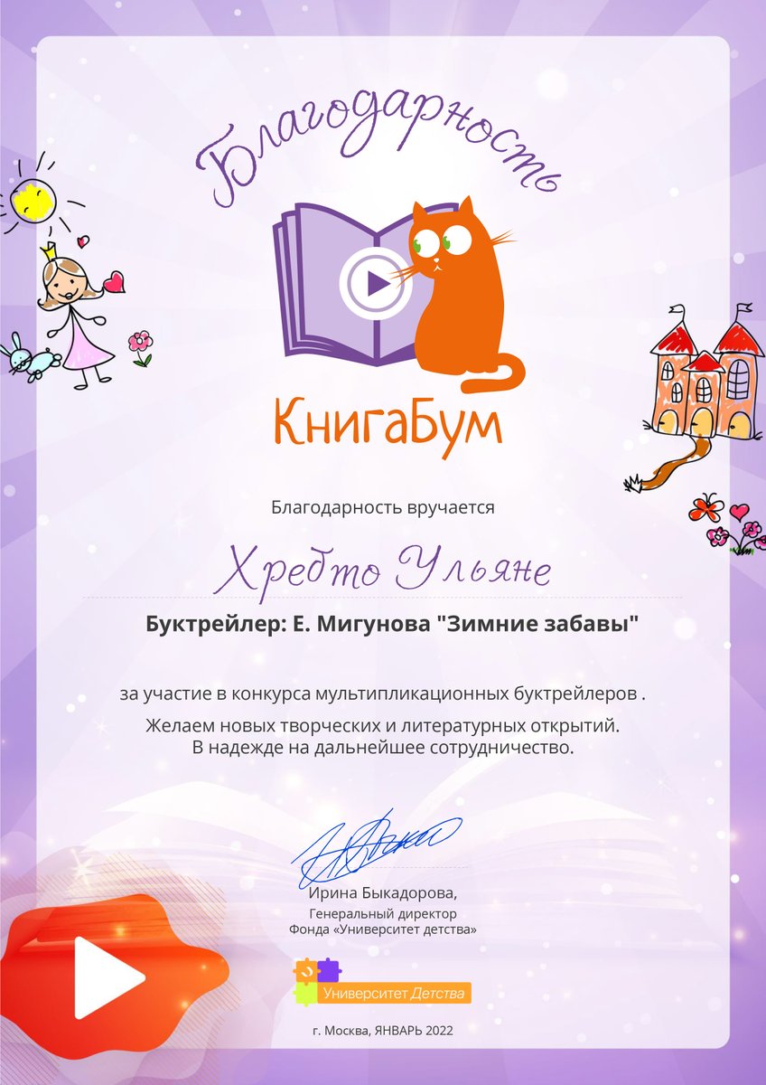 Вы когда-нибудь создавали буктрейлеры? Нет? А #Знайки уже стали мастерами создания буктрейлеров. Дети не только читают книги, но и "рекламируют" понравившиеся, создав буктрейлеры. Это так интересно, а особенно мультипликационный буктрейлер!
#Детскийсад16 #Буратино