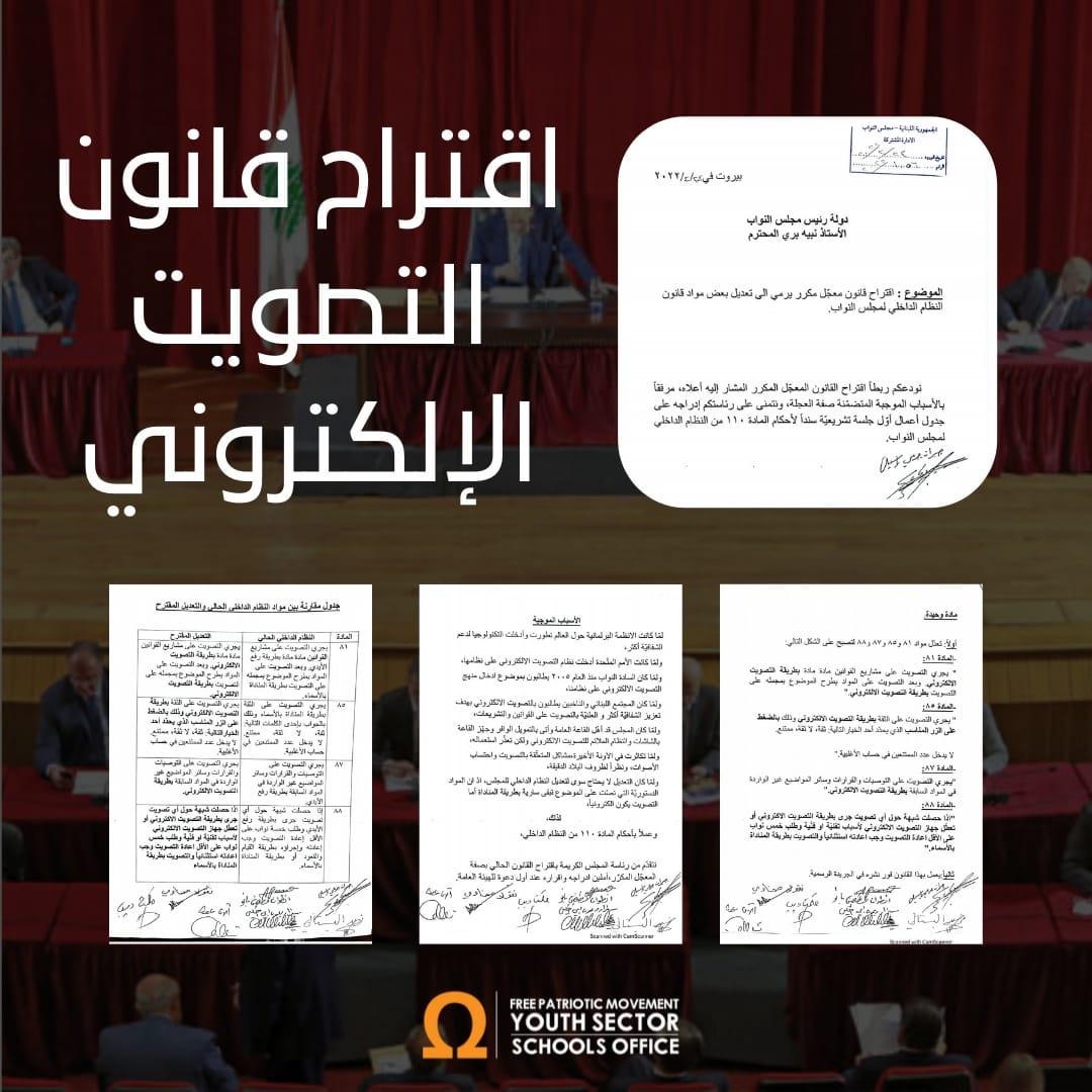 Fpmy_Schools's tweet photo. تقدم تكتل لبنان القوي باقتراح قانون تعديل بعض مواد من قانون النظام الداخلي لمجلس النواب ويتضمن تعديل طريقة التصويت على اقتراحات القوانين في اللجان والهيئات العامة ليصبح التصويت الكتروني
#fpmy_schools https://t.co/4C9enfWI5c