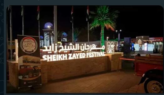 مشاركة سقطرية فنية تراثية تتميز بمهرجان الشيخ زايد بأبوظبي

قدمت فرقة فنون سقطرى التراثية مشاركة فنية تراثية مميزة على مسرح مهرجان الشيخ زايد بالوثبة، في أولى مشاركاتها بالمهرجانات الثقافية الدولية
وجسدت الفرقة من خلال ما قدمته من فقرات غنائية ورقصات شعبية التنوع الثقافي الكبير