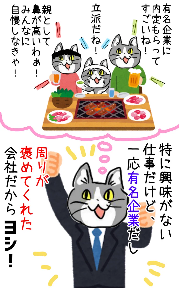 周りが褒めてくれるような有名企業だから？興味がないけど入社する現場猫www