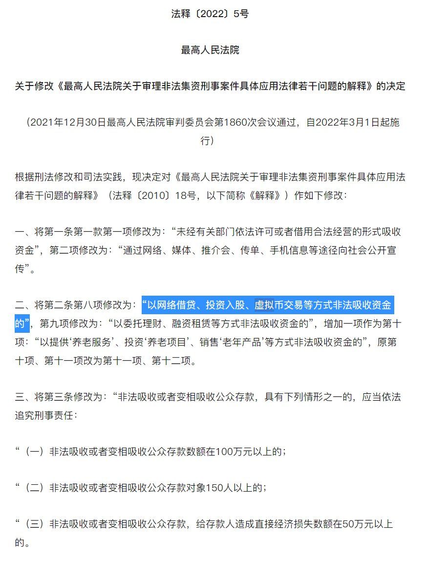 最高人民法院，投ico的有法可依了。以后在国内以虚拟货币吸收资金的非法行为可入刑。

参与国产ico的，项目方要么拉盘，要么退钱，如果破发了，投资者一起举报给他们抓起来送局子👍 https://t.co/MpOieyjUQs