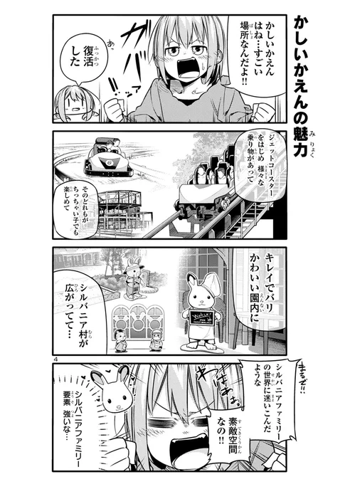 かしいかえんの思い出 