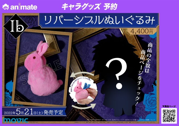 Ib 10th Anniversary Animate Only Shop 開催 5 21 5 29 アニメイト池袋本店 8fオンリーショップスペース 池袋ジャパン