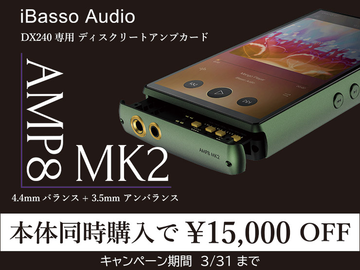 再再再..販 iBasso Audio AMP8 MK2 | ochge.org
