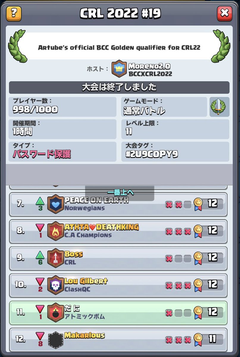 あと1勝か…
序盤は3クラ狙えるデッキのがいいのかな？