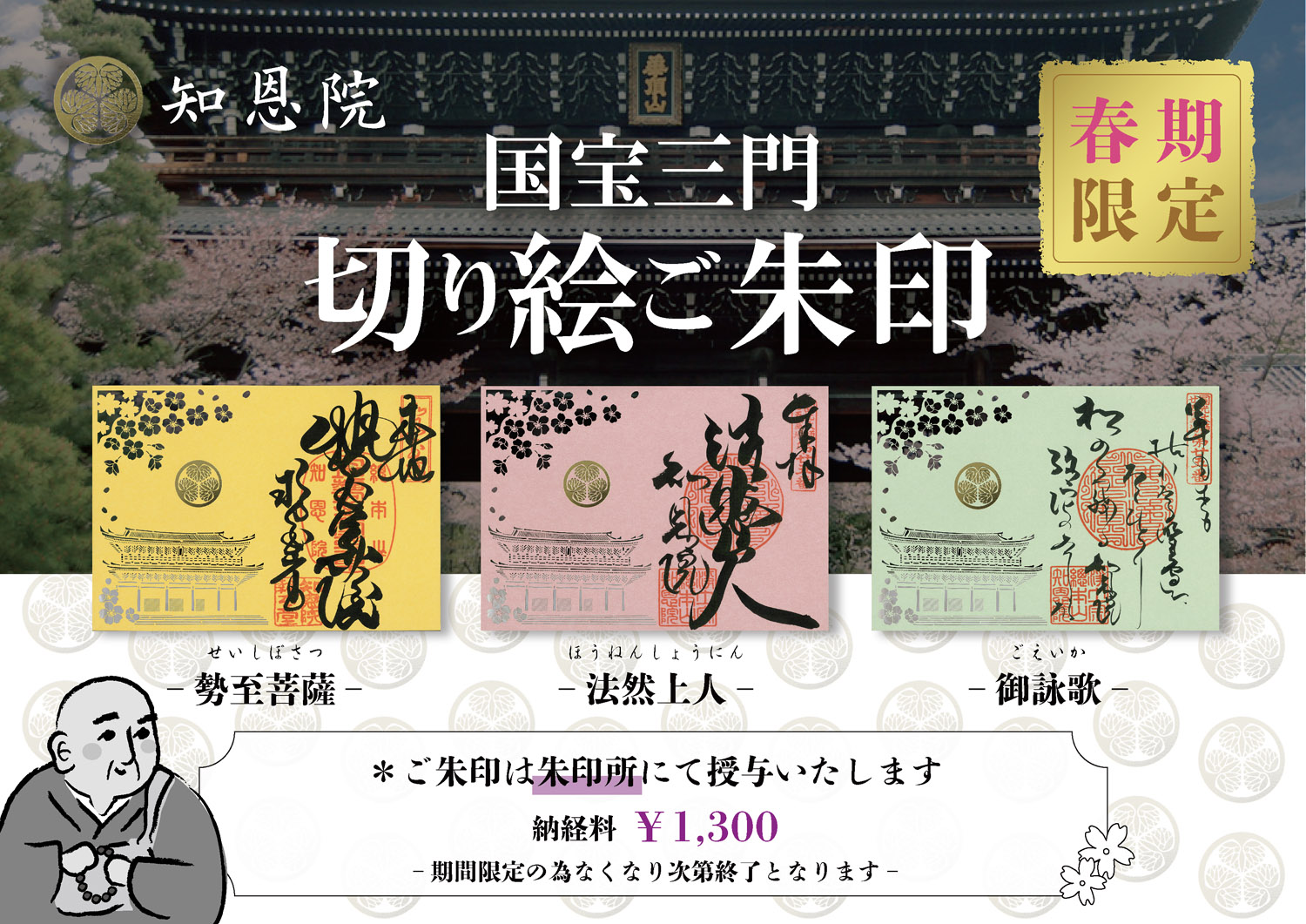 浄土宗総本山 知恩院 on X: 