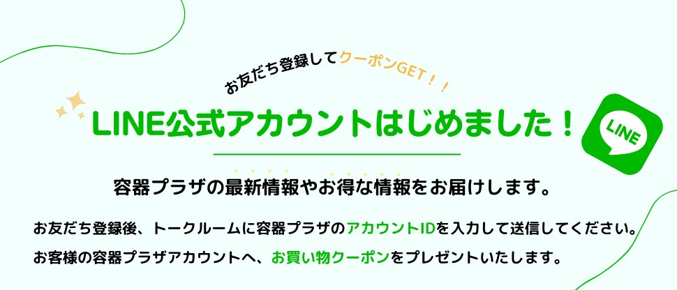 yokiplaza's tweet photo. ＼✨LINE公式アカウントスタート✨／

商品や納期のお問合せもOK💛

🥳お友だち追加はコチラ😍
https://t.co/jh5MkaeKPP

☘️お友だち追加特典☘️
お友だち登録後、トークルームにお客様の容器プラザアカウントIDをお送りいただくと、お���い物でご利用いただけるクーポンをプレゼント中💛

#YOKIプラザ https://t.co/8dTaC5bUxZ