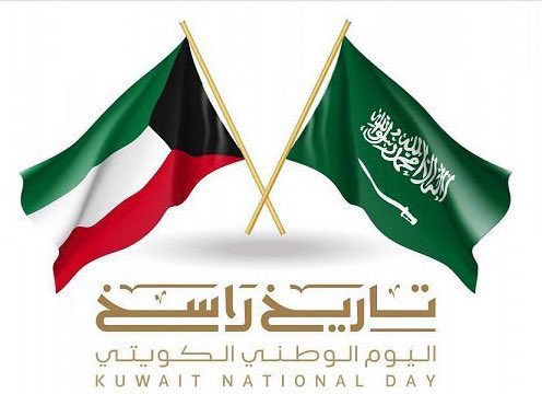HRHPSAUDS's tweet photo. بمناسبة #العيد_الوطني_الكويتي كل عام والكويت وشعبها وقيادتها بخير ، أدام الله عليكم ألأمن والأمان 🇸🇦🇰🇼🙏🏻🙏🏻 https://t.co/mpGWvBACyF