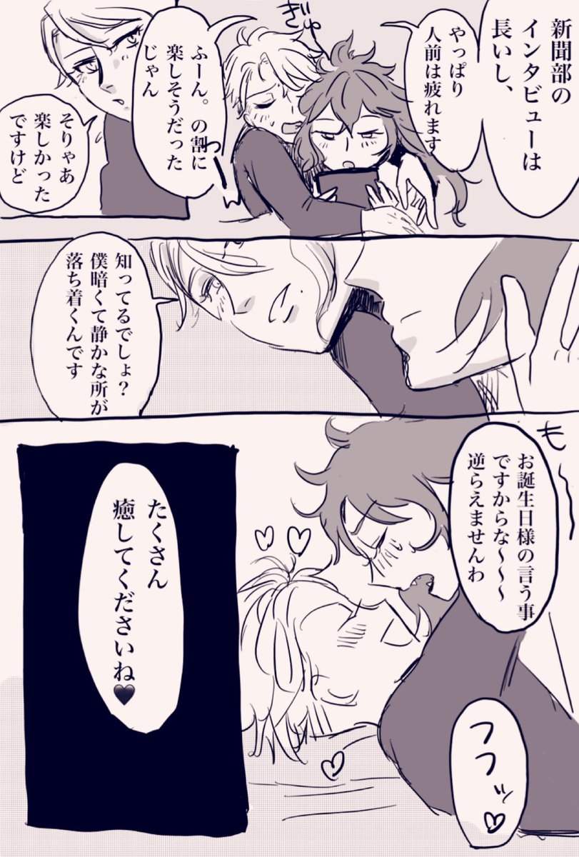 🐙くん、お誕生日おめでとう🎉
イデアズ漫画やっと上げられた…

💀くんは🐙氏楽しそう、よかったね!でもちょっと寂しい…
って思ってて🐙氏は🐙氏でパーティは楽しんだけど、疲れたんで癒してね☺️って言うことで💀を慰めてあげる。🐙はデキる男なので。 