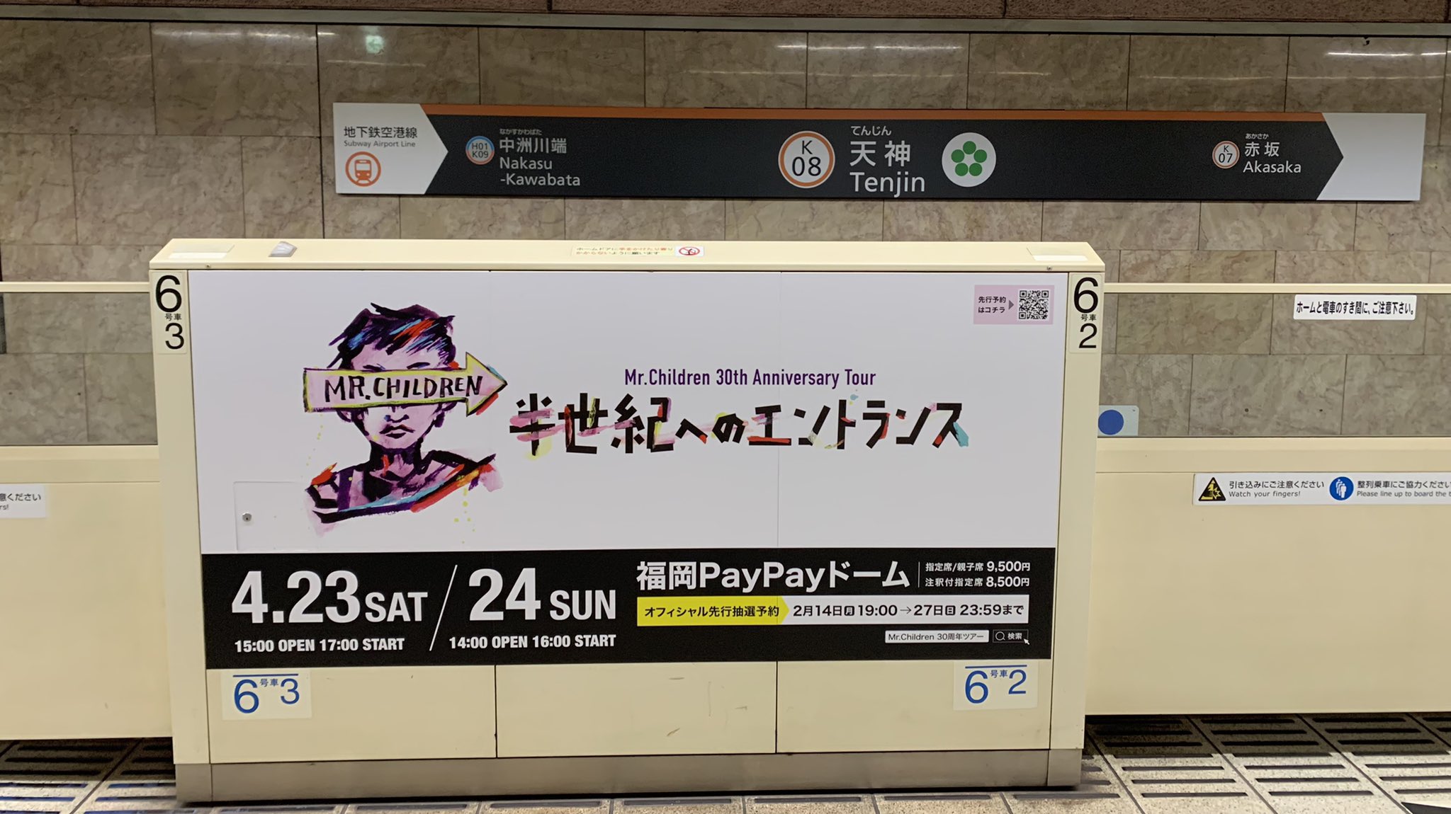 ウベテツ 福岡地下鉄天神駅のミスチル広告と ららぽーと福岡のnガンダム見てきた ミスチル ライブ23 24日 ららぽーと開業25日 ららぽーと開業月曜日ってミスチルライブと被って混むからかなw福岡激アツの3days ミスチル Mrchildren ららぽーと福岡