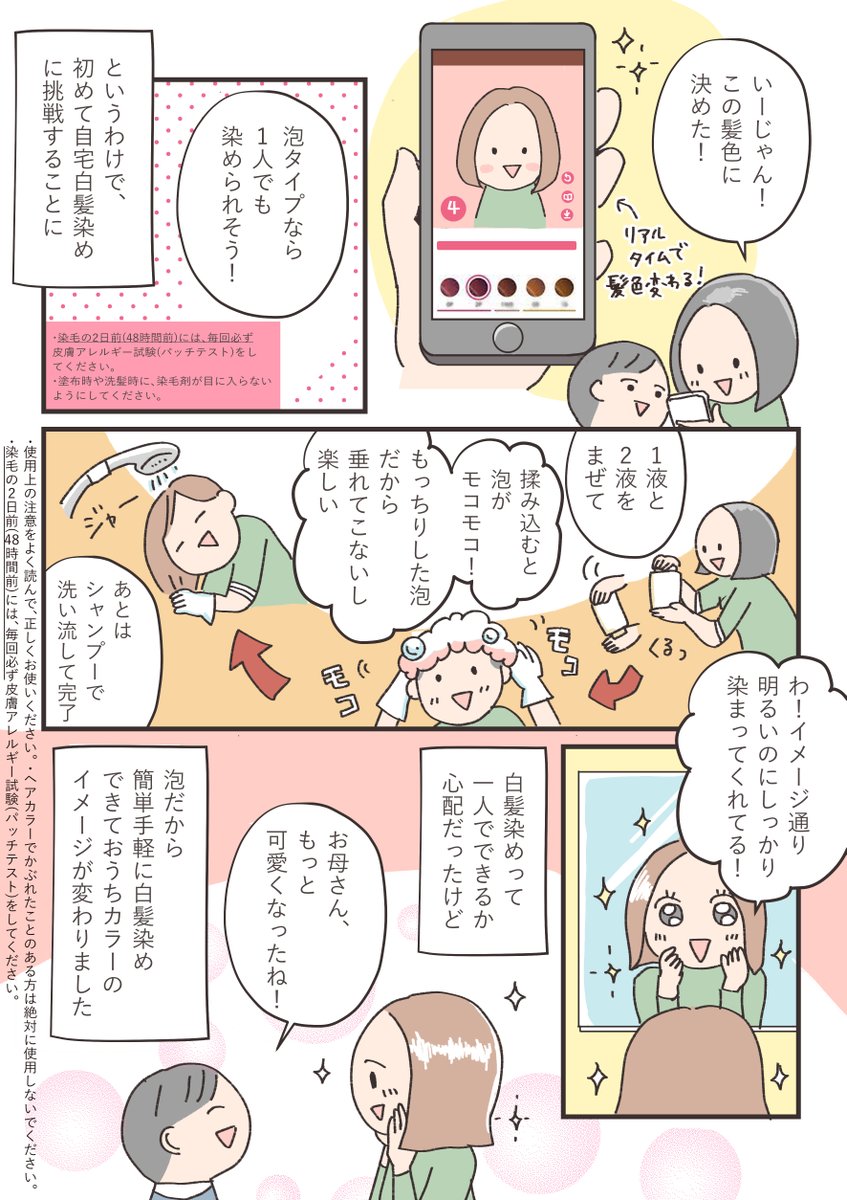 普段から愛用しているブローネ泡カラーの漫画を描かせていただきました!
いつの間にか増えてどんどん伸びてきちゃう白髪に、セルフカラーおすすめです。
#ブローネ泡カラー #PR
https://t.co/OjE7jjqlUk 