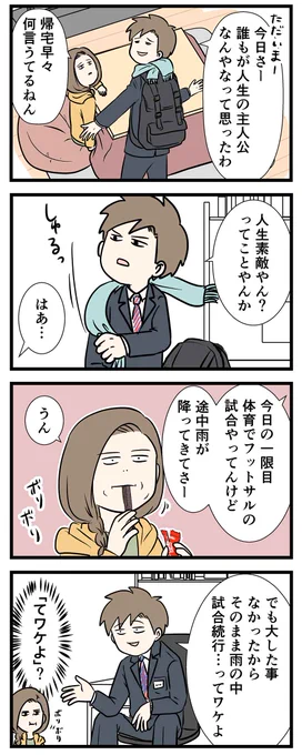中学生の雨の日の体育って
なんか変なテンションになるよね

#コミックエッセイ
#漫画が読めるハッシュタグ 