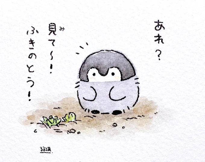 春、見つけたね 