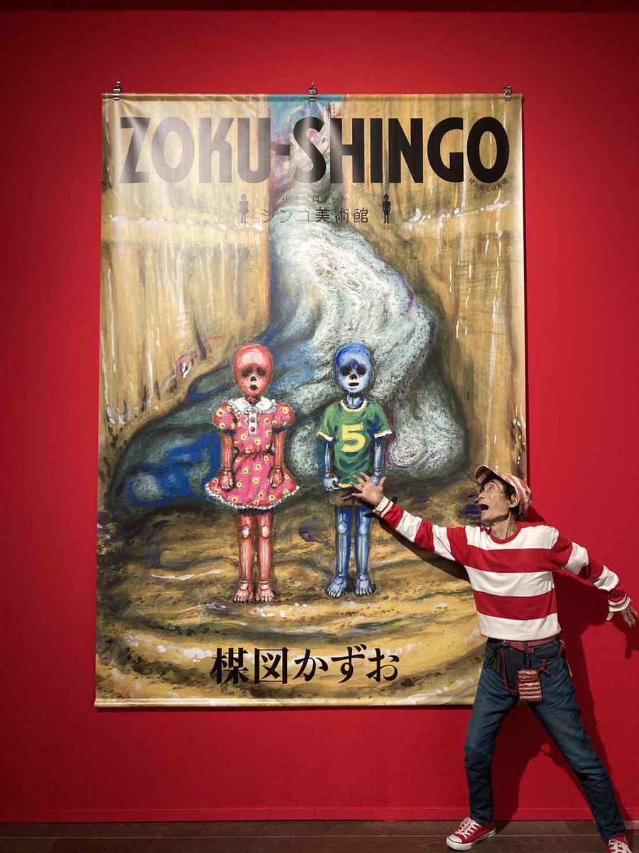 楳図かずおの真髄 創作の秘密と魅力 突き抜けた天才性に迫る つなワタリ プロ無謀家 炎ジョイ 高熱量で創造的に生きる