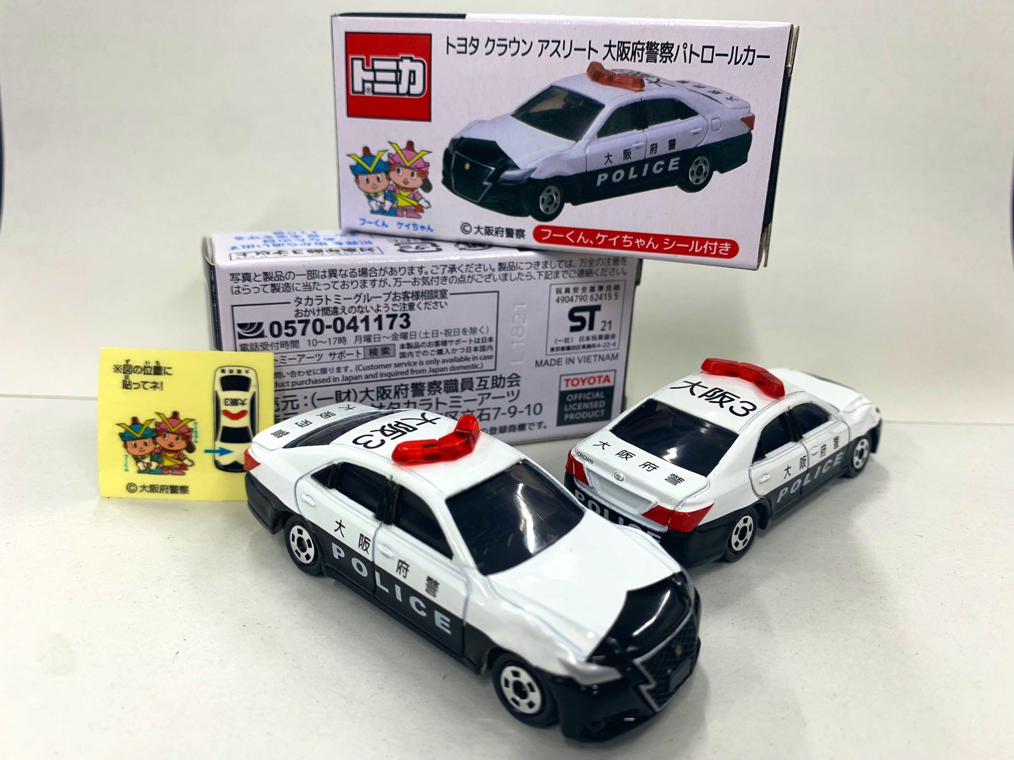 Amazon.co.jp: トミカ 大阪府警 パトカー クラウン 2個セット