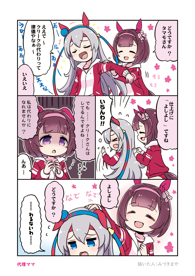 代理
 #ウマ娘
 #ウマ娘プリティーダービー
 #漫画 