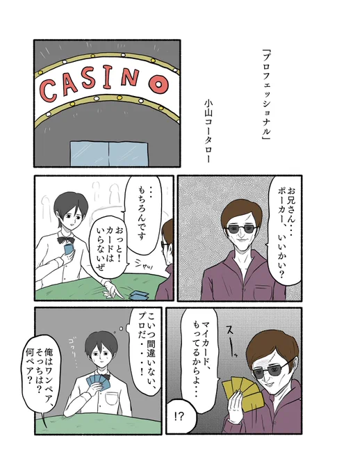 「プロフェッショナル」 