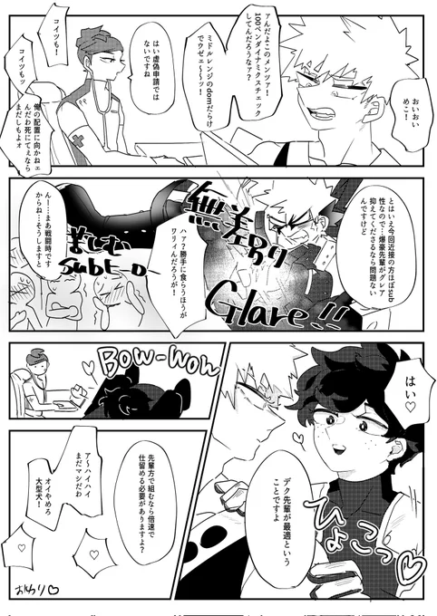 お題【チームアップ】
プロヒdom/subユニバース設定
dom勝×switchsubデ。とある多編成作戦にてすり合わせするメンメン。
#勝デクドロライ 