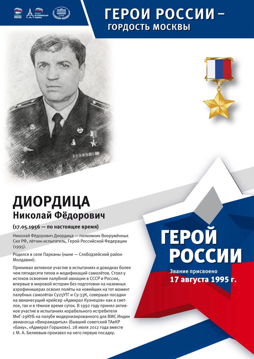 #ГероиМосквы #ПамятьГероев #ЗнатьЧтобыПомнить #ИсторическаяПамять #ЕРМосква