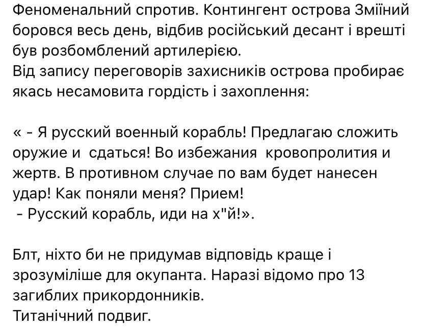 R_Kulyk's tweet photo. Тільки послухав переговори наших зі Зміїного з окупантами.  Сказати, що вражений - нічого не сказати. Титани, блт, просто титани. https://t.co/mwERs8Mq7G