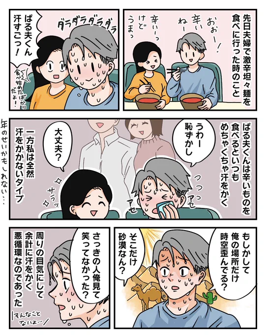 ぱるこ絵日記【72日目】激辛大好き夫婦。夫は恥ずかしがってるけど私は汗をかく夫もかっこよくて好きです(唐突なのろけ)#漫画が読めるハッシュタグ #コミックエッセイ #エッセイ漫画 #絵日記 #夫婦 