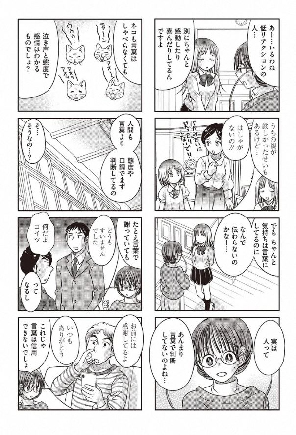 宣伝が通りますよ～!
「もっとアスクミ先生に聞いてみた」最新話配信されています。今回は人は言葉より態度が大事というお話だよ。https://t.co/PoWAgh9PVd 