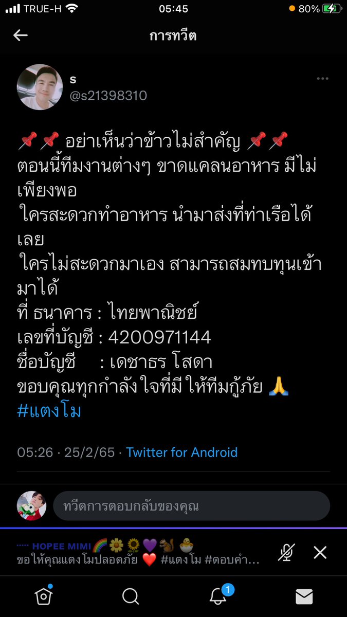 SEIRin_12's tweet photo. ประกาศแจ้งเตือนค่ะ ‼️ ทีมพี่ๆเจ้าหน้าที่ที่ค้นหาคุณแตงโม ไม่มีการเปิดรับบริจาคอะไรทั้งนั้นนะคะ ห้ามโอนเด็ดขาด‼️ ระวังกันด้วยนะคะ #แตงโม #ตอบคำถามสเปซเฉพาะกิจ https://t.co/aykmUfsWNi