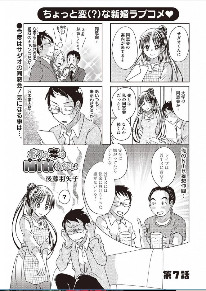 さらに宣伝!「ボクの妻はNTRれない」最新話配信されています。今回はサダオの大学時代のNTR仲間のお話だよ!https://t.co/Aqi0IskBmV 