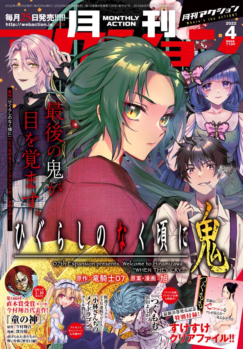 【告知です】
2/25(金)発売 #月刊アクション 2022年4月号に『 #群舞のペア碁 』第13話が掲載されています😊

ペア碁最強選手を発掘しにヘリで北海道に向かった皆くん🚁💨
群舞たちは地道に修業💪と思いきや
のぞみと兵闘さんがアイドルペアに!?⚫⚪ 
よろしくお願いいたします🙇 