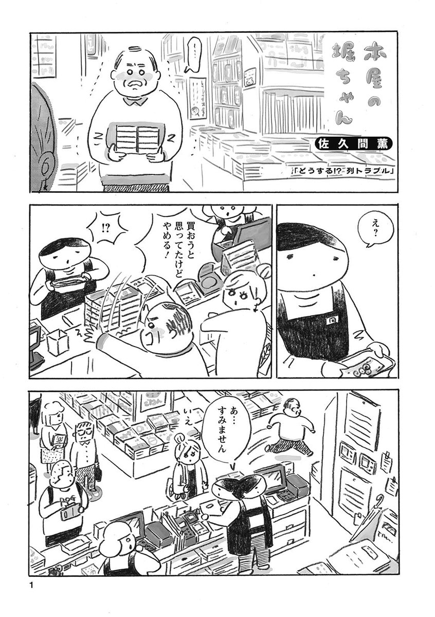 レジのフォーク並びはわかりづらい…(1/2) 