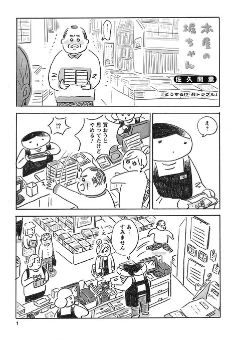 レジのフォーク並びはわかりづらい…(1/2) 