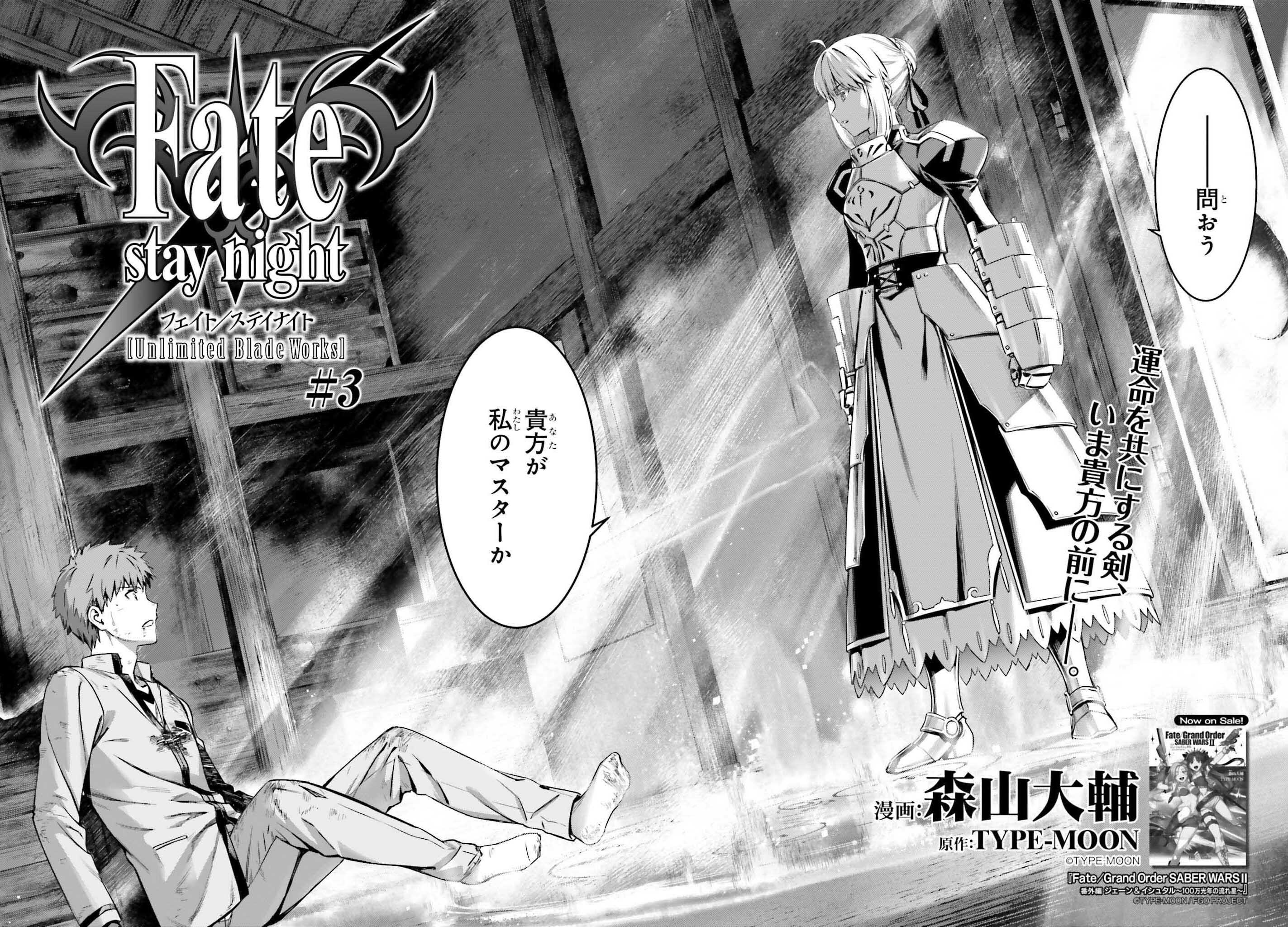 Type Moonコミックエース公式 本日発売 月刊コミック電撃大王4月号に 森山大輔 Type Moonで贈る Fate Stay Night Unlimited Blade Works の第3話が掲載 衛宮士郎のセイバー召喚という奇跡が 圧倒的画力で描かれる Fate Typemoon 電撃大王