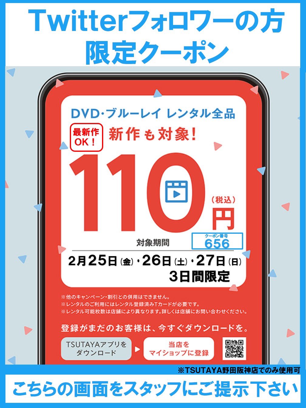 ｔｓｕｔａｙａ 野田阪神店 T Nodahanshin Twitter