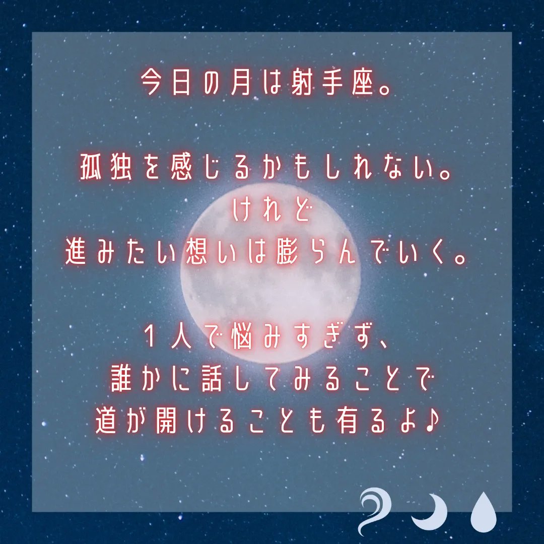 windmoondrop's tweet photo. 2022年2月25日
【今日のメッセージ】
今日は月末金曜日。
プレミアムフライデーって言うんでしょ?w
今日も良き日になりますように(♡ˊ艸ˋ)♬*うふふ
#今日のメッセージ
#2月25日
#月は射手座
#KIN178 #白い鏡 #白い犬
#西洋占星術 #マヤ暦 #占い
#WMD魔法講座 https://t.co/O8B23j8Bu4