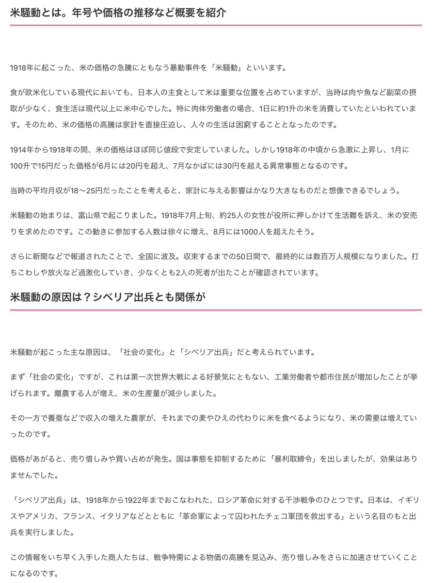 honnoippo's tweet photo. スペイン風邪
→シベリア出兵
→米騒動
→米の値段が急騰
→店頭からお米が消える
→お米を買えない人が続出
→米騒動で警察に���挙された日本人2.5万人

ウクライナは穀物輸出大国
https://t.co/9UsVa0Fu8O

世界の穀物の半分以上を買いだめする「中国」
https://t.co/7s2tVcKW1Y https://t.co/Cu8PtBzhUx