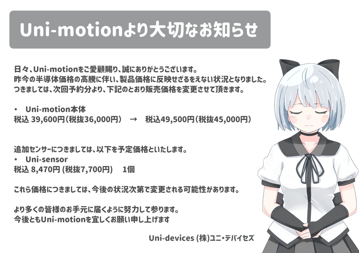 使い勝手の良い Uni-Motion 開封済み 未使用品 sushitai.com.mx