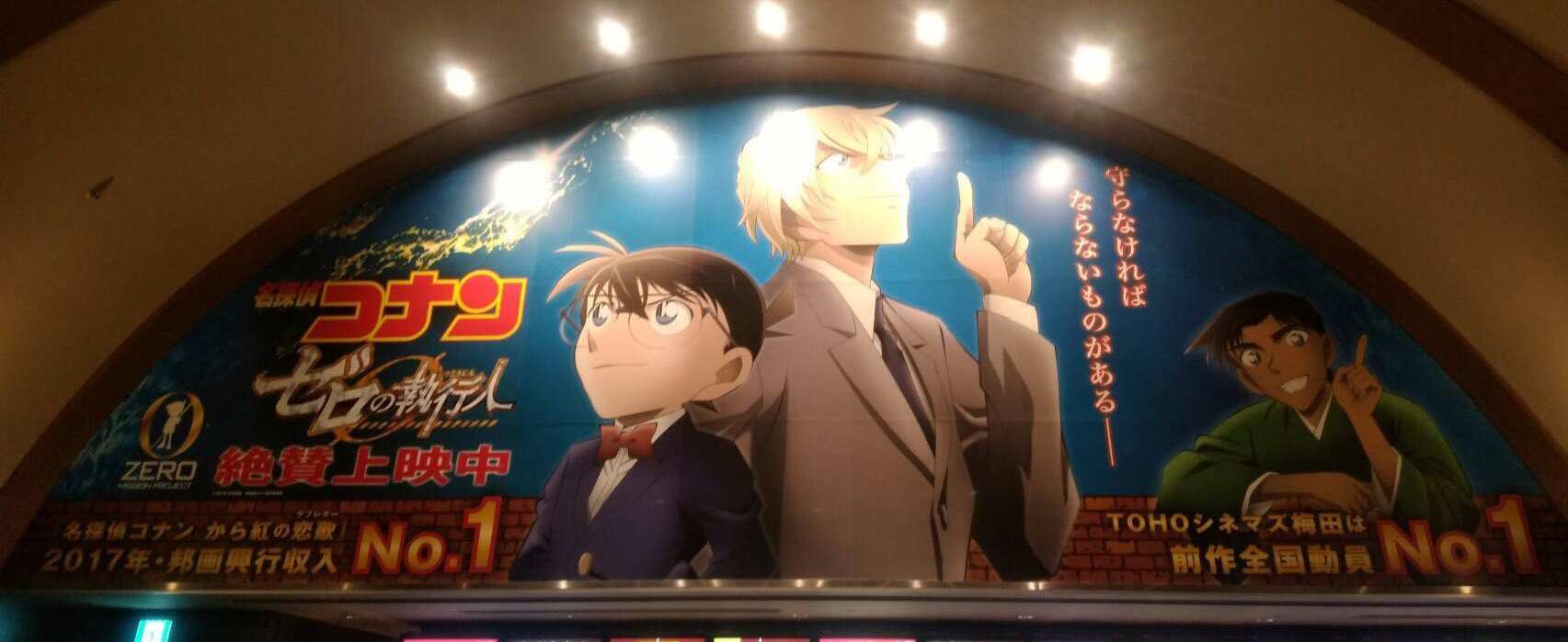 こなぴくん 興行収入の人 Tohoシネマズ梅田 劇場版コナン歴代巨大ポスター 名探偵コナン ハロウィンの花嫁 T Co 9cf2sesgvu Twitter