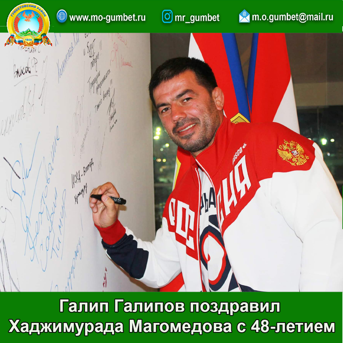 Галип Галипов поздравил Хаджимурада Магомедова с 48-летием
mo-gumbet.ru/news/Galip-Gal…