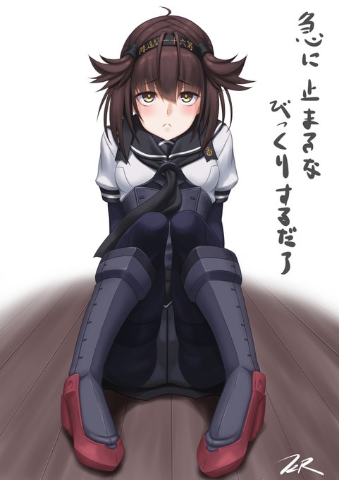 初月 ～提督に追突して転んだ～ 