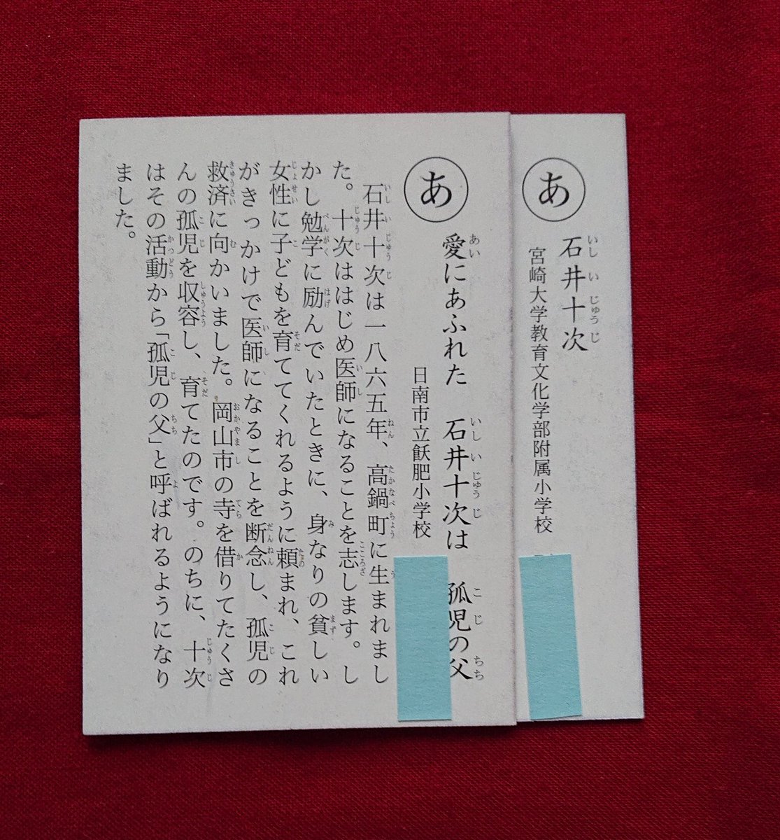 福祉とは…人を幸せ💞にすること…
それを言葉にしたんだそうです☺️

郷土かるたには✨福祉に懸命に🍀
情熱を注ぎ次世代へと繋いでいった
足跡🐾👣があるのです(❁*.ᵕᴗᵕ )ウン
郷土で子供たちのために使命感を
持って生きた2人の人物を紹介します😊そして意志を継いでいく方も…
𝕋𝕙𝕒𝕟𝕜 𝕪𝕠𝕦 