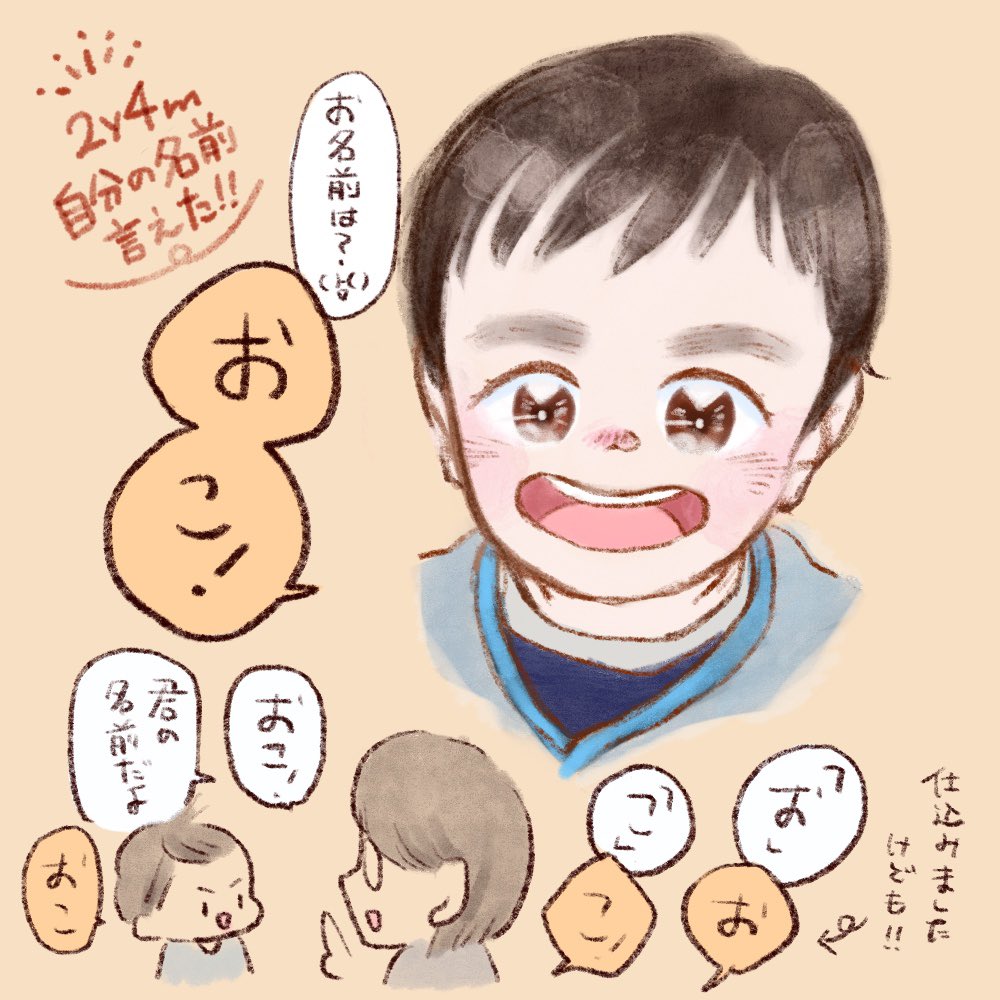 お子くんが自分の名前を初めて言えました🎉
#育児絵日記 