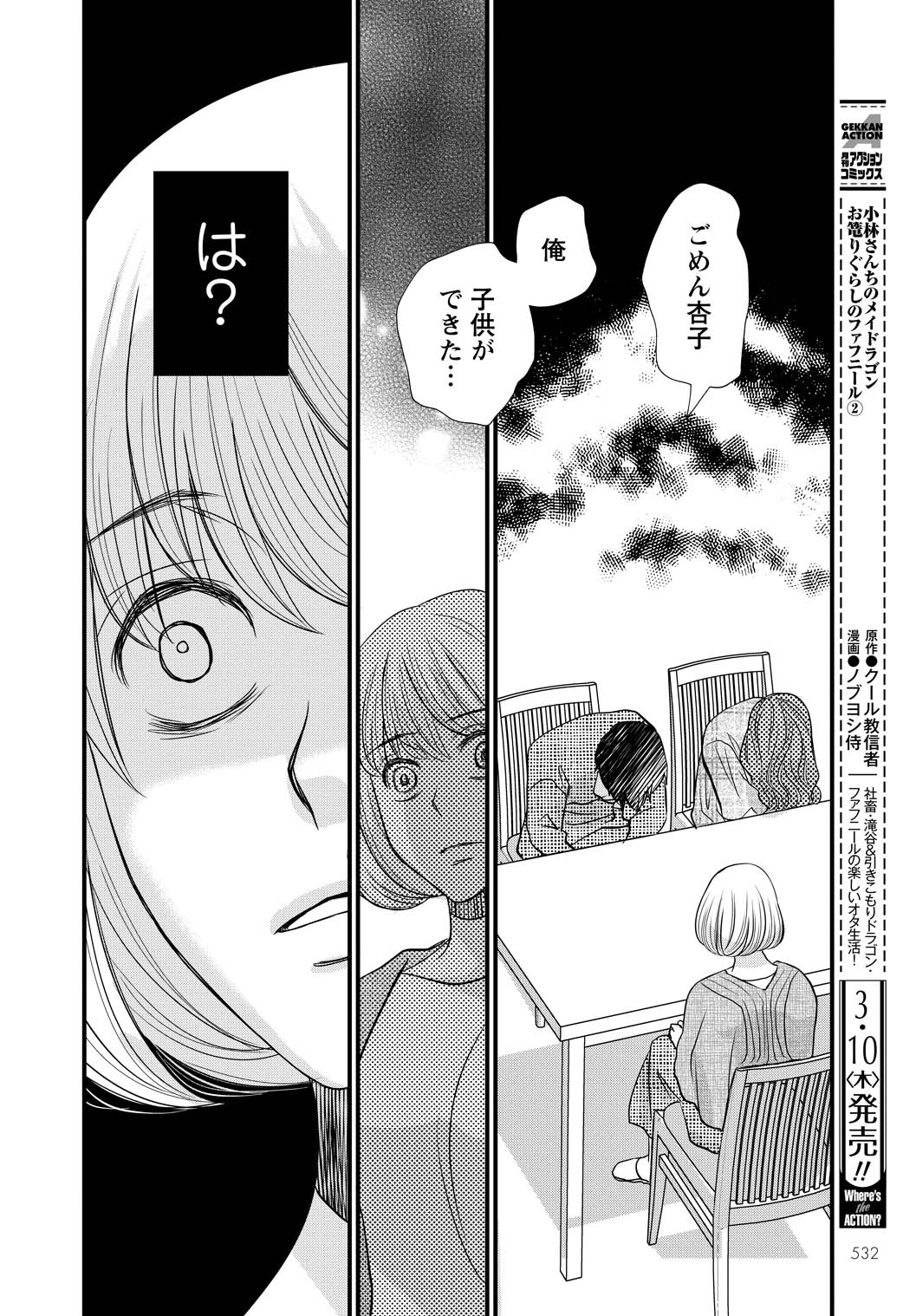 極限夫婦3