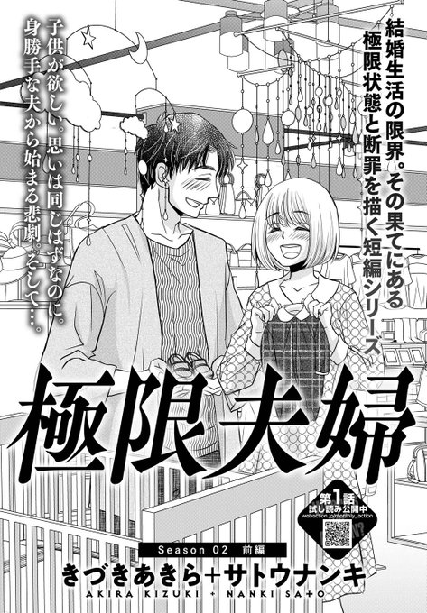 極限夫婦 ネタバレあらすじ 感想 モラハラ夫の結末とは 広告で話題の漫画 Ciatr シアター