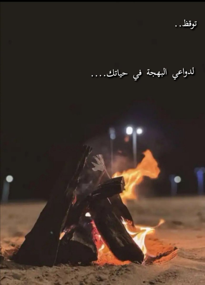 sh_otif's tweet image. توقظ لدواعي البهجة في حياتك.. فالعالم لا يراك إلا في مشهدك الأخير.. كواليسك لاتشفع لك أبداً مهما فعلت.... 🎼