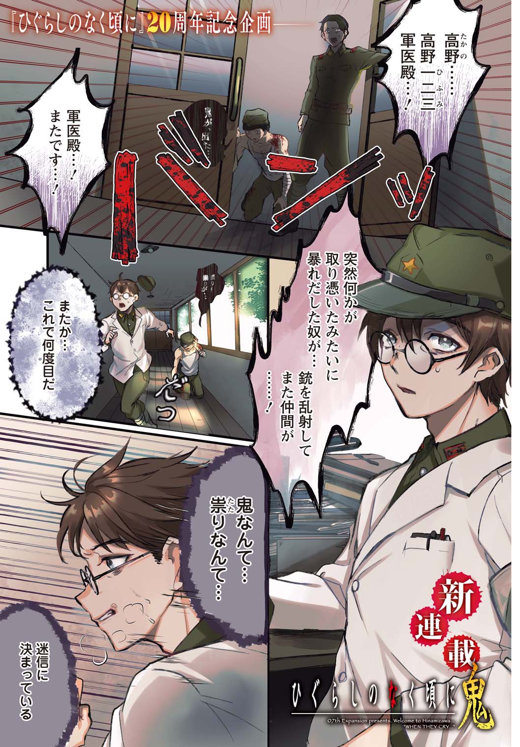 旭@#ひぐらし鬼3巻9/12発売 on X: 