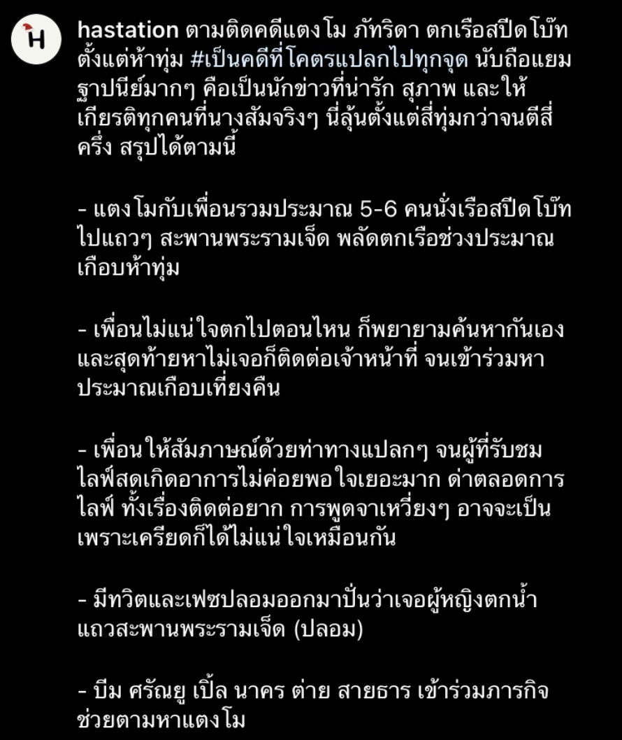 THelloar's tweet photo. รายละเอียดเวลาและเหตุการณ์ตั้งแต่เมื่อคืนถึงเช้านี้ค่ะ #แตงโมนิดา #แตงโมตกน้ํา #แตงโมตกเรือ #แตงโม https://t.co/lSqhSK8N6q