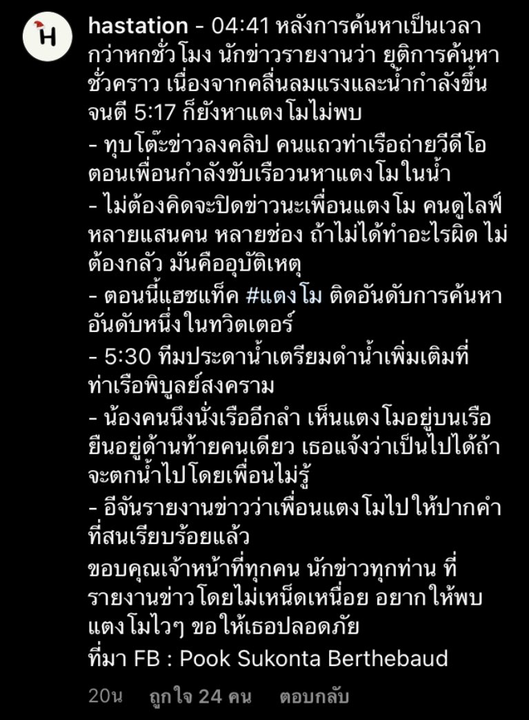 THelloar's tweet photo. รายละเอียดเวลาและเหตุการณ์ตั้งแต่เมื่อคืนถึงเช้านี้ค่ะ #แตงโมนิดา #แตงโมตกน้ํา #แตงโมตกเรือ #แตงโม https://t.co/lSqhSK8N6q