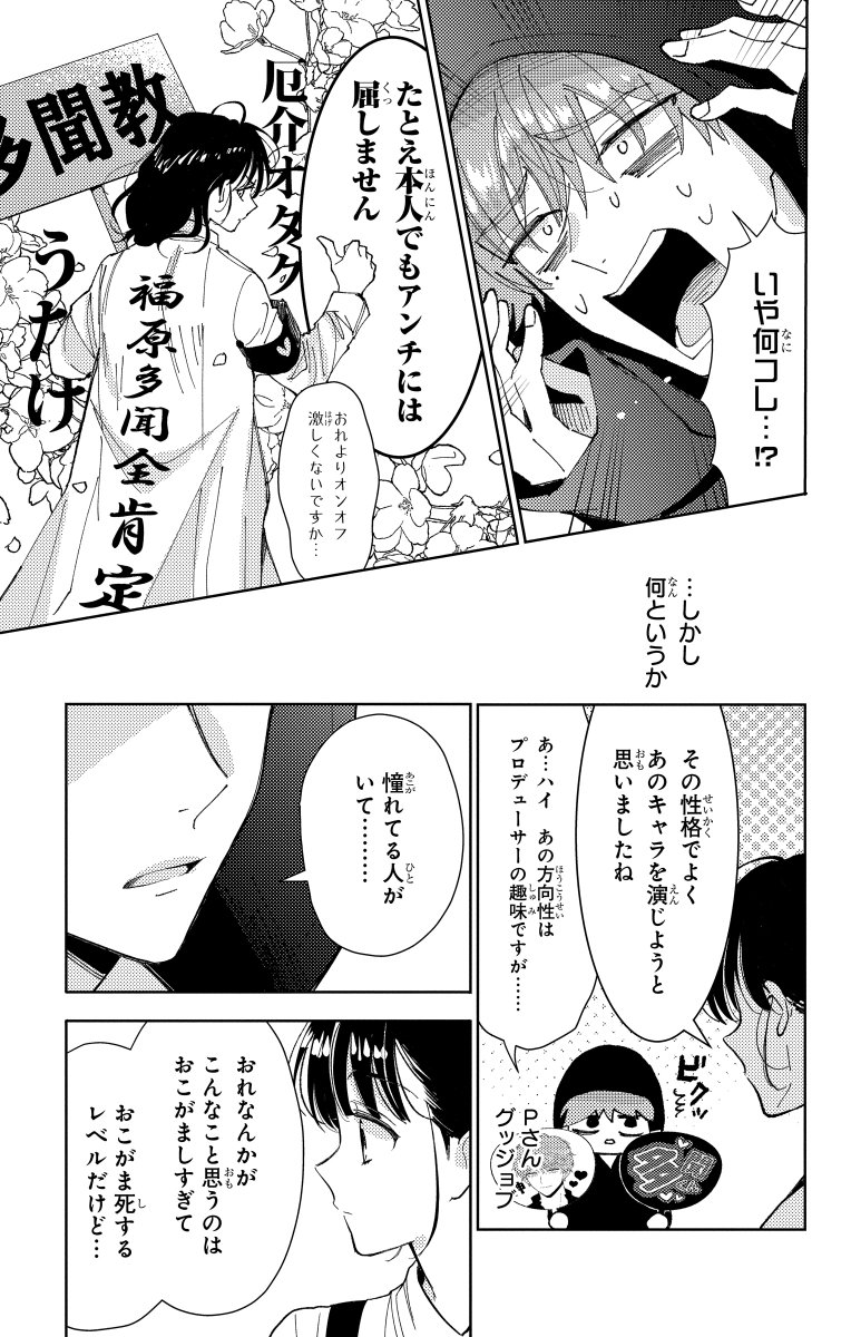 #多聞くん今どっち!? #師走ゆき
▼第1話 4/12 