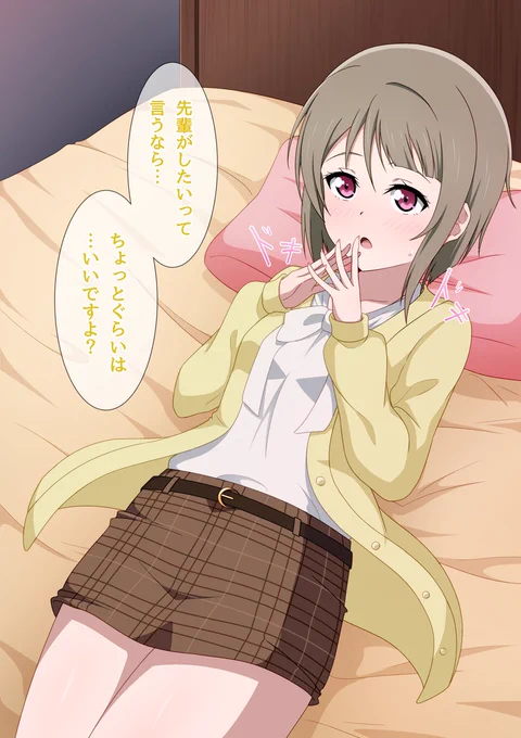 かしゅみん…😳

#虹ヶ咲 
