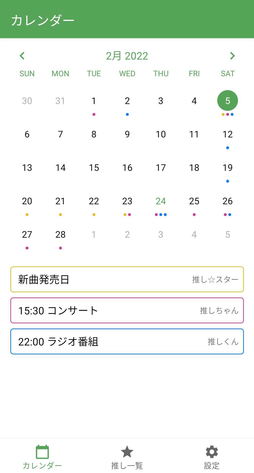推しスケ 推し活スケジュールアプリ Aquilaalphaapp Twitter